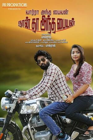 Yaarra Antha Paiyan Nanthan Antha Paiyan 2026 Tamil HDTS | Dubbed Hindi Movie