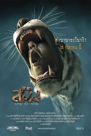 Sming 2014 Dual Audio | Dubbed Hindi Movie WebRip [1.1GB]